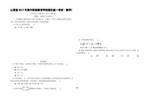 2017年山西省普通高中招生考试试卷