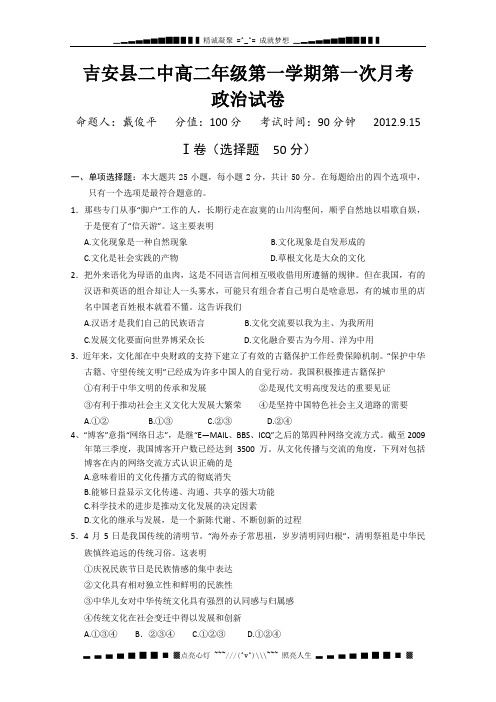 江西省吉安县第二中学2012-2013学年高二上学期第一次月考(政治)