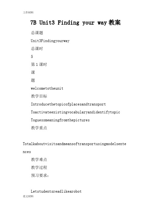 【知识学习】7B Unit3 Finding your way教案