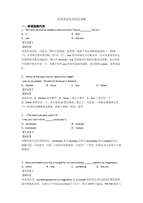 高考英语代词用法详解