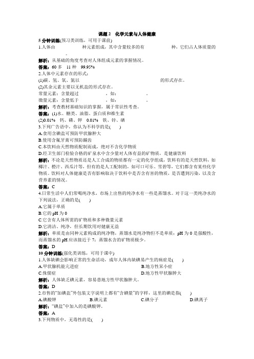 九年级化学化学元素与人体健康练习
