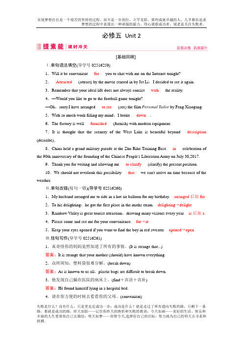 2019届高三人教版英语高考复习练习真题预测一轮复习练习案:必修五 Unit 2 Word版含答案