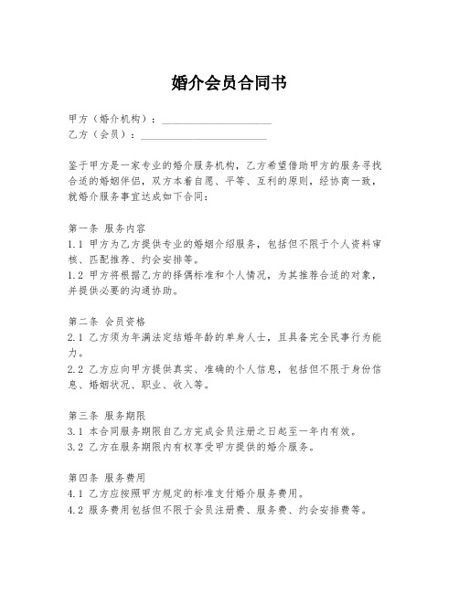 婚介会员合同书