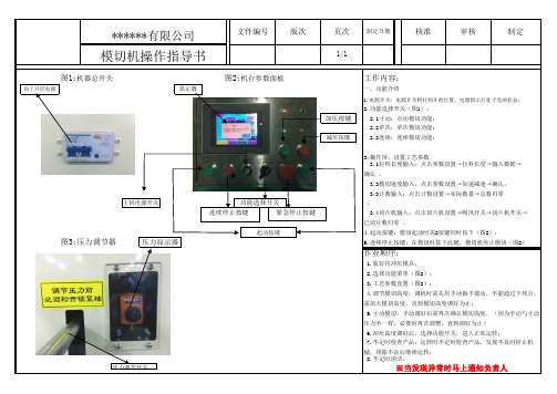 模切机操作指导书