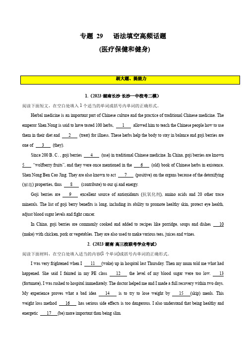 语法填空高频话题 (医疗保健和健身)-2024年新高考英语一轮复习练小题刷大题提能力(原卷版)