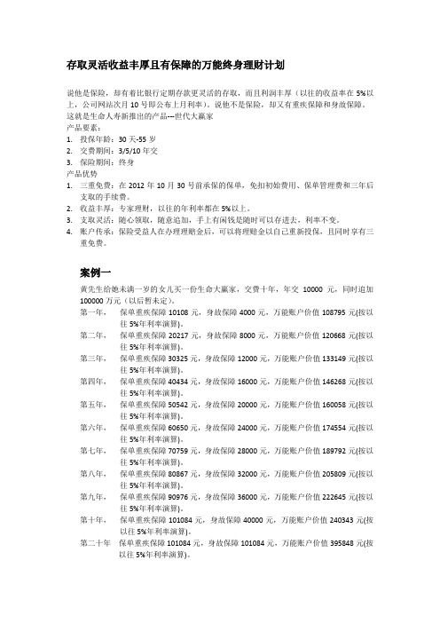 存取灵活收益丰厚且有保障的万能终身理财计划