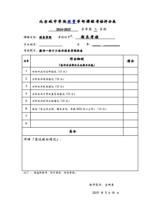 神华集团有限责任公司财务管理报告