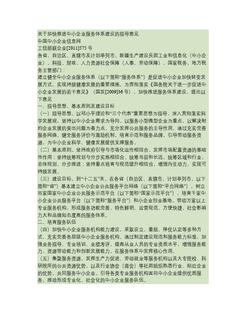 关于加快推进中小企业服务体系建设的指导意见(精)