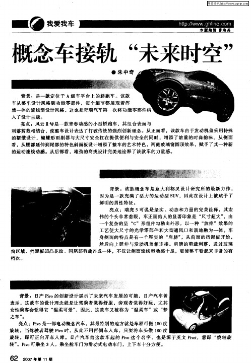 概念车接轨“未来时空”