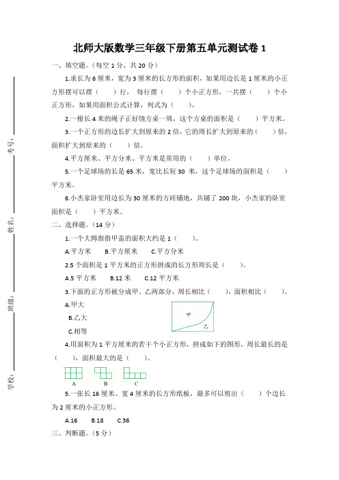 北师大版小学数学三年级下册第五单元测试卷(共5套)