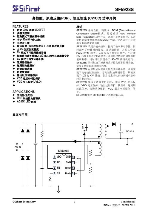 SF5928S_规格书_v1.1