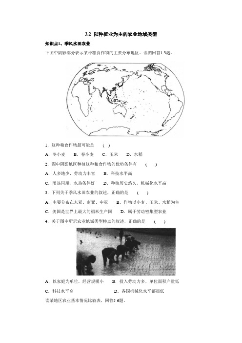 人教版高一地理必修2 3.2以种植业为主的农业地域类型基础训练