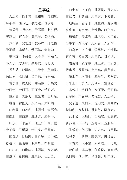 儿歌儿童顺口溜三字经精排打印版