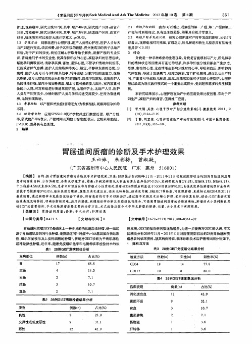 胃肠道间质瘤的诊断及手术护理效果