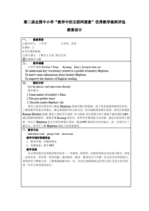 9A UNIT5 Reading教案