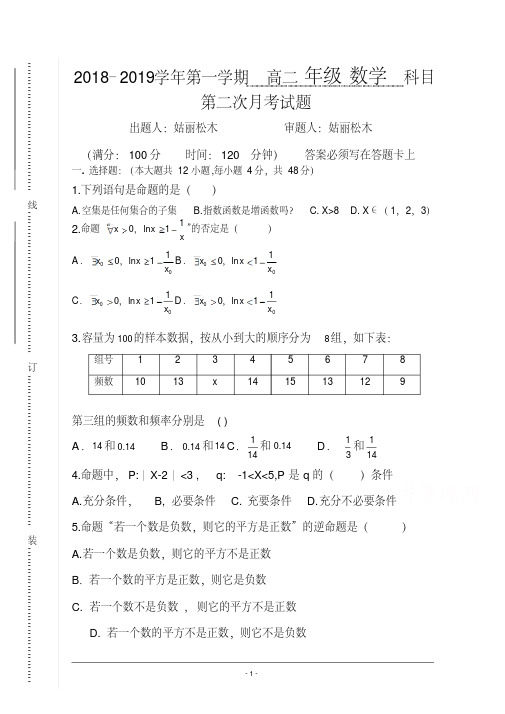 新疆库车县乌尊镇中学2018-2019学年高二上学期第二次月考数学试卷