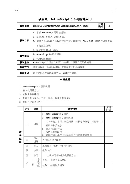 AS 3.0与组件入门