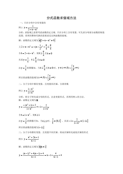 分式形式函数值域