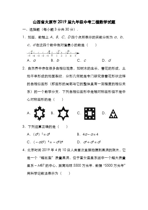 山西省太原市2019届九年级中考二模数学试题解析版(31页)