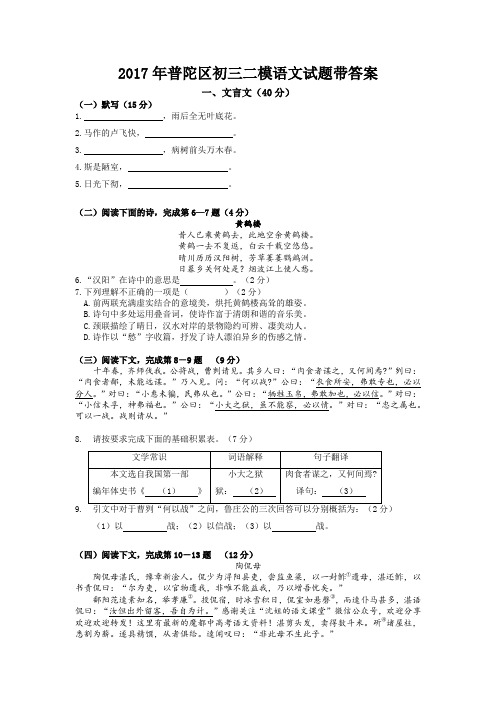 2017年普陀区初三二模语文试题带答案