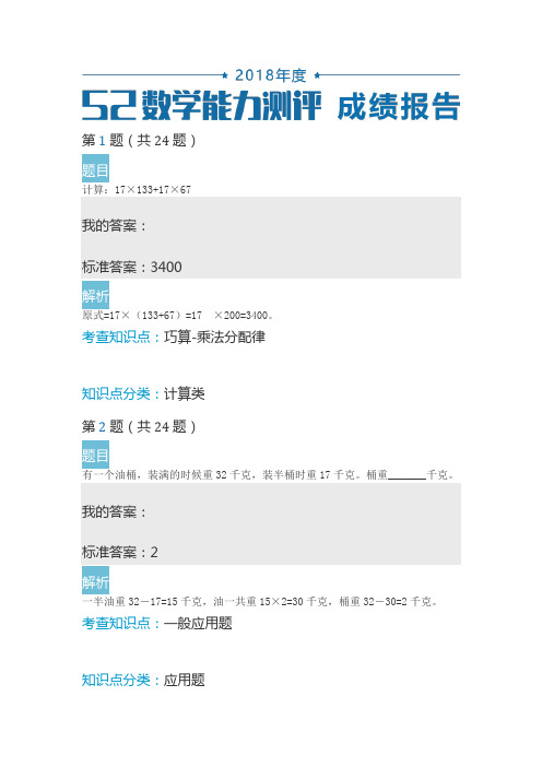 2017年52数学三年级复赛模拟考在线解析