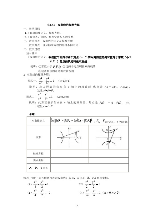 双曲线标准方程