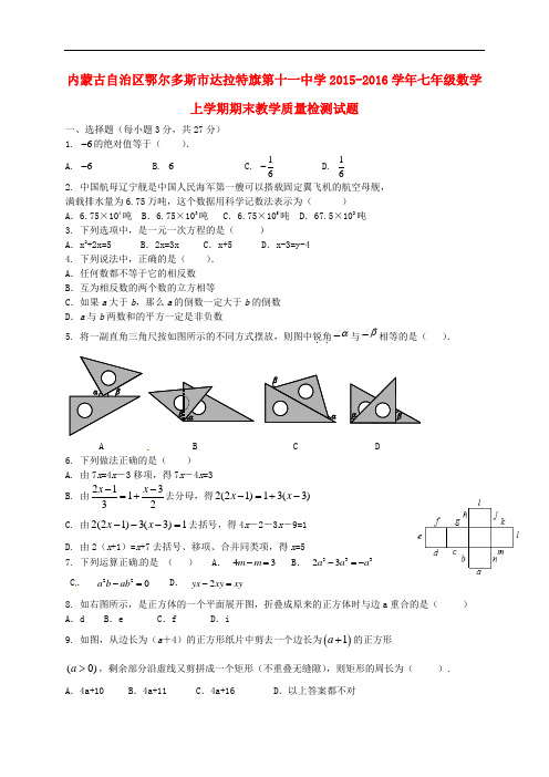 内蒙古自治区鄂尔多斯市达拉特旗第十一中学七年级数学上学期期末教学质量检测试题(无答案) 新人教版