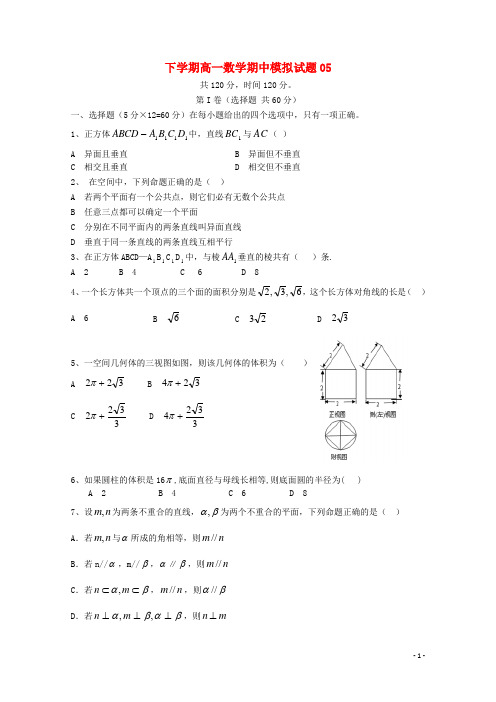 广东省深圳市普通高中2017_2018学年高一数学下学期期中模拟试题05
