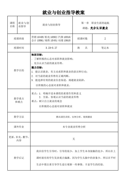 第三周技校生就业与创业指导教案