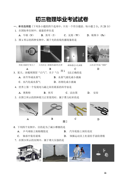 西城区(北区)初三毕业考试物理试卷及答案