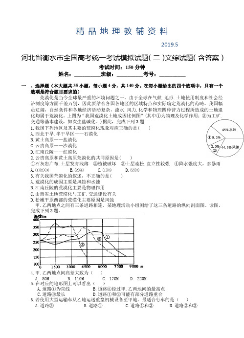 2019河北省衡水市全国高考统一考试模拟试题(二)文综试题(含答案)