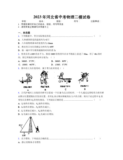 2023年河北省中考物理二模试卷附解析