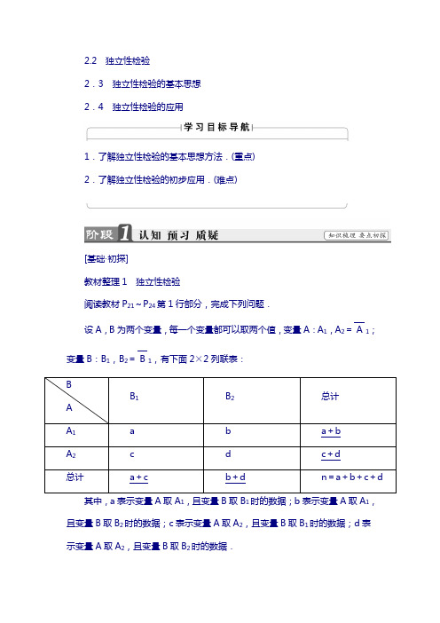 高中数学北师大版选修1-2学案：1.2.2 独立性检验 含解析