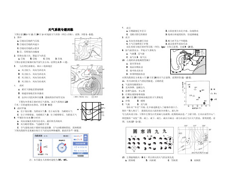 天气系统专题训练(精华版)含答案