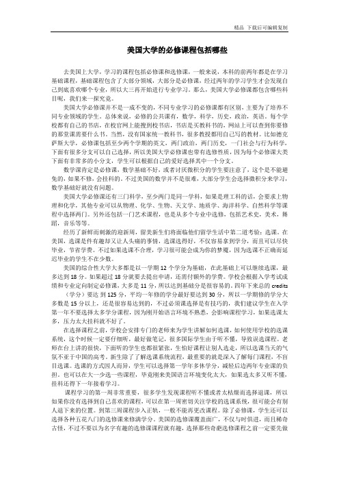 美国大学的必修课程包括哪些