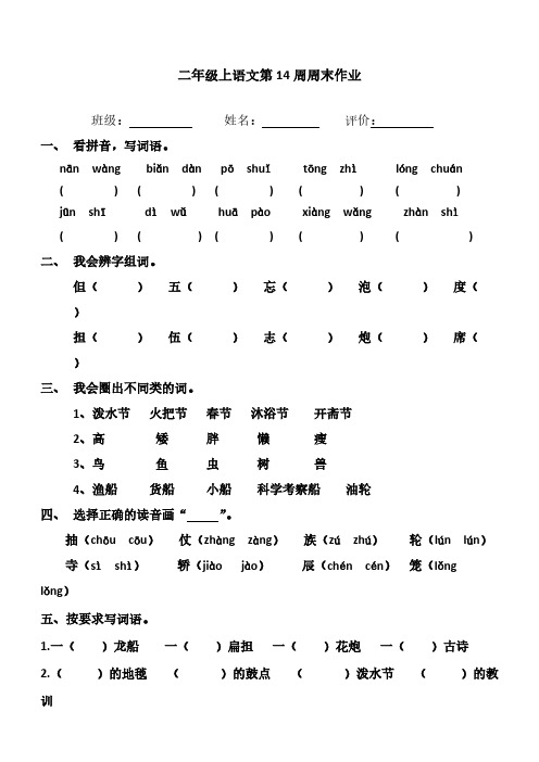 部编版  二年级上册语文试题-第14周周末作业