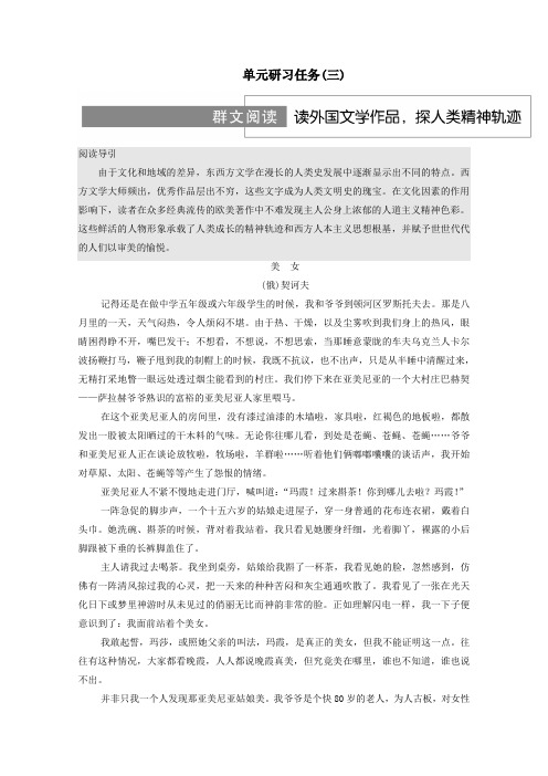 2020_2021学年新教材高中语文第三单元生命脉动单元研习任务3练习含解析新人教版必修上册