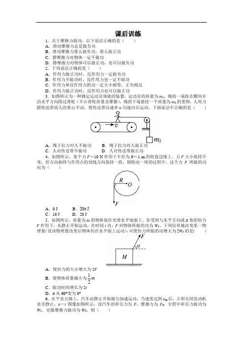 物理沪科版必修2课后训练:3.2研究功与功率 第1课时