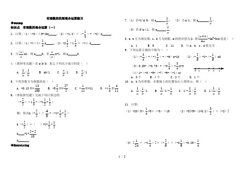 有理数的四则混合运算练习(含答案)