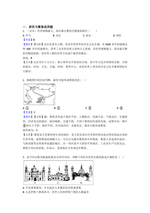 初中地理居民与聚落专题练习(附答案)100(1)