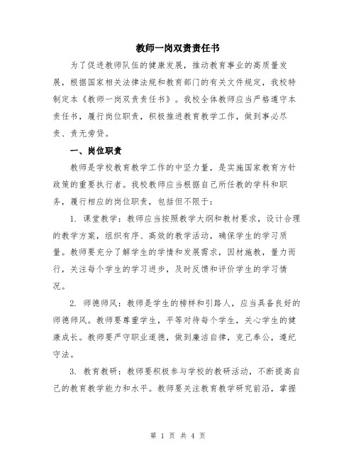 教师一岗双责责任书