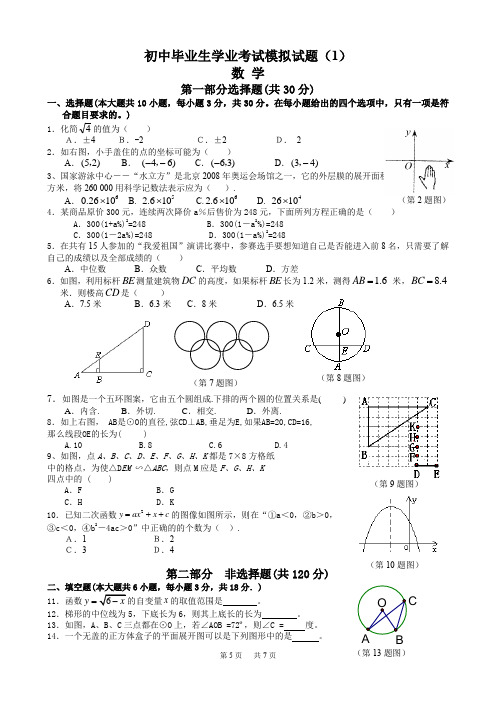 2020年广州市中考模拟考试数学试题(1)及答案