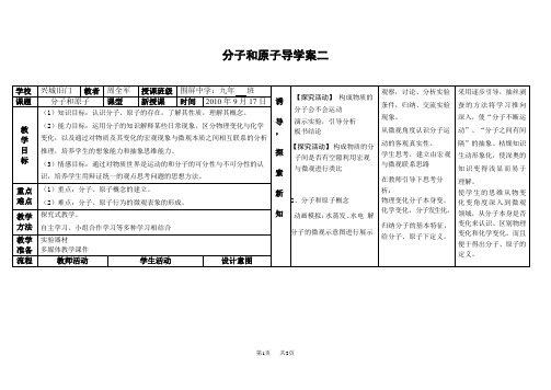 九年级上册化学 分子和原子导学案二