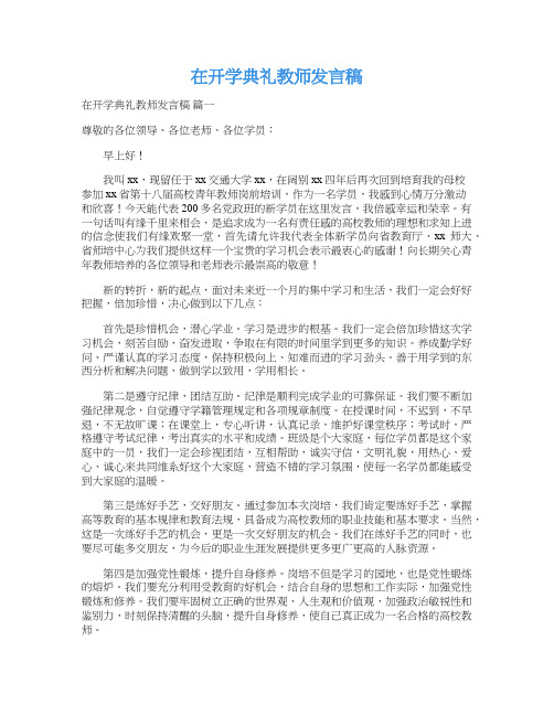 在开学典礼教师发言稿