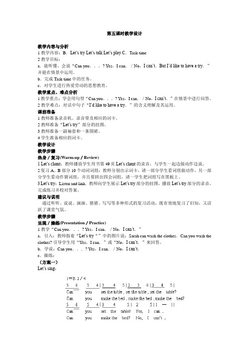 Unit 4 What Can You Do 第五课时教学设计.DOC