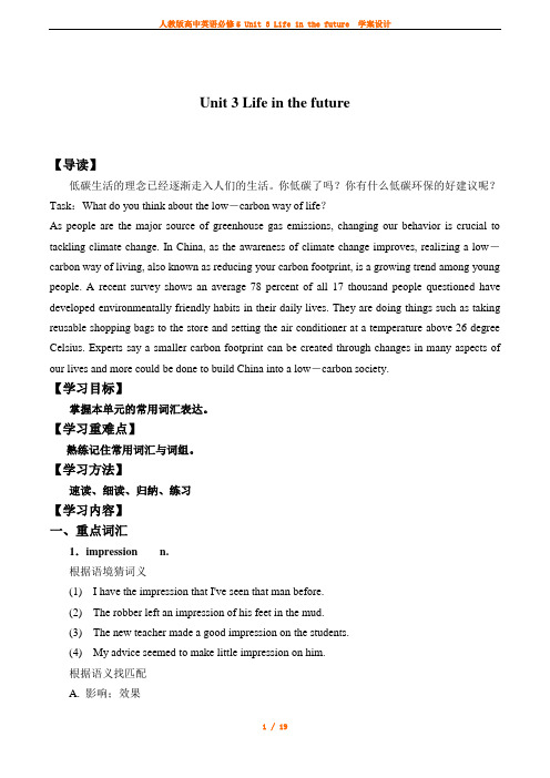 人教版高中英语必修5 Unit 3 Life in the future 学案设计