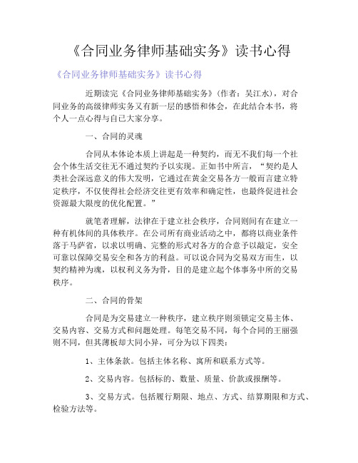 《合同业务律师基础实务》读书心得