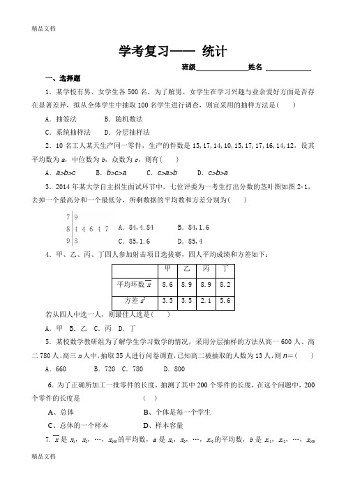 最新必修三数学统计综合训练题及答案