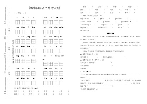 2019-2020年初四年级语文月考试题