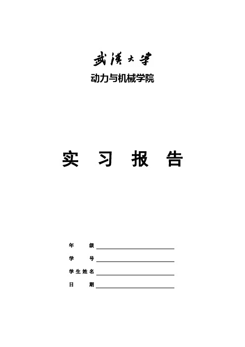 阳逻、鄂州电厂实习报告